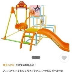 連休中引き取り可能のみ　アンパンマン ブランコパークDX