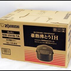 未使用 象印 IH炊飯ジャー NW-VH18-TA 極め炊き 1.8L 一升炊き ブラウン 炊飯器 ZOJIRUSHI