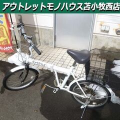 折りたたみ自転車 20インチ 6段変速 E-STYLE 後ろカゴ ホワイト シティサイクル 鍵なし 苫小牧西店　
