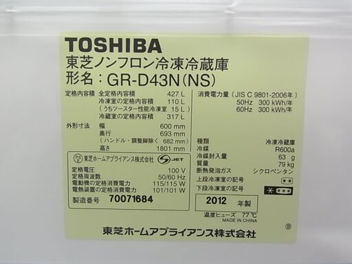 東芝　ノンフロン冷凍冷蔵庫　GR-D43N　置けちゃうスリム　427L　５ドア　2012年製　