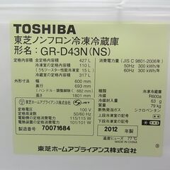 東芝 ノンフロン冷凍冷蔵庫 GR-D43N 置けちゃうスリム 427L 5ドア 
