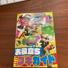 スプラトゥーン2 ブキガイド