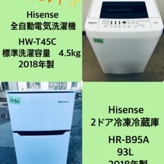 2018年製❗️特割引価格★生活家電2点セット【洗濯機・冷蔵庫】その他在庫多数❗️