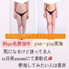 オープンチャットダイエット - メンバー募集