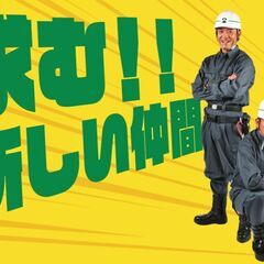 ★今だけ　選べる入社特典あります！　解体工、一般作業員も同時募集！！★