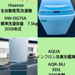 7.5kg ❗️送料設置無料❗️特割引価格★生活家電2点セット【洗濯機・冷蔵庫】