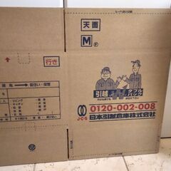 ダンボール(未使用) 引っ越しにどうぞの画像