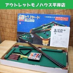 トイザらス パビリオンスポーツ ビリヤード　卓上 木製 ミニビリ...