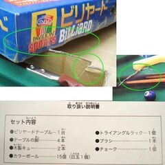 トイザらス パビリオンスポーツ ビリヤード　卓上 木製 ミニビリヤード台 付属品・箱付き　おもちゃ ☆ PayPay(ペイペイ)決済可能 ☆ 札幌市 豊平区 平岸の画像