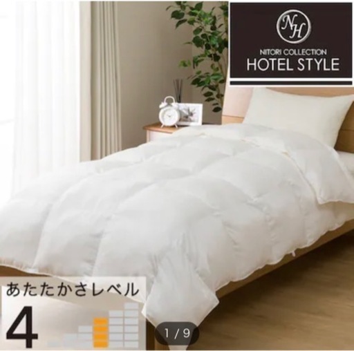ニトリ　ホテルスタイル　掛け布団　SD