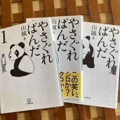 やさぐれぱんだ　1〜3巻セット