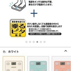 【お取引中】体重計・体脂肪計(タニタ)の画像