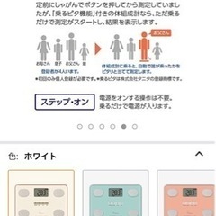 【お取引中】体重計・体脂肪計(タニタ)の画像