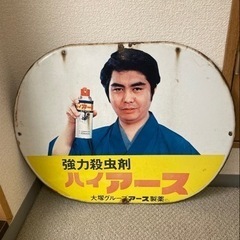 ホーロー看板2枚＋おまけ1枚