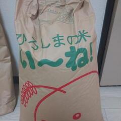 お米 芸北産