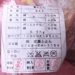 J0324 敷布団／シングル・成瀬ふとん《未使用》の画像