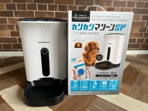 猫　犬　ペット　フード　うちのこエレクトリック  カリカリマシーンSP仕様