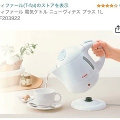 ケトル(T-faL)の画像