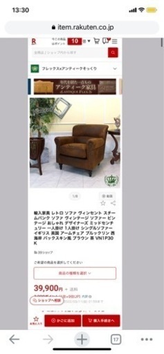 1人がけ ソファ ビンテージ 風