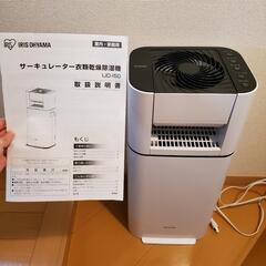 【ほぼ未使用】 サーキュレーター 衣類乾燥 除湿機　アイリスオーヤマの画像