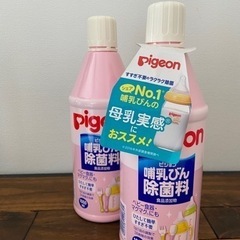 値下げ！　ピジョン　哺乳類洗浄液2本セット