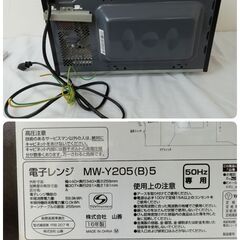【決まりました】JT121(I) YAMAZEN 山善 電子レンジ MW-Y205(B) 50Hz 東日本専用 2016年製 動作確認済 現地引き取りのみの画像