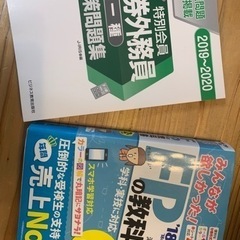 証券外務員　FP2級