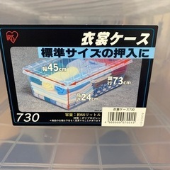 衣装ケース