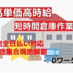 【八潮市】2.5hで¥7,000日払い可能!!コンテナ積込作業