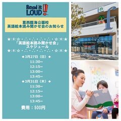 【☆Read it LOUD! ワンコイン英語絵本読み聞かせ会☆】の画像