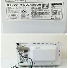 【決まりました】JT122(I) YAMAZEN 山善 電子レンジ MRB-207(W) 50Hz 東日本専用 2019年製 動作確認済 現地引き取りのみの画像