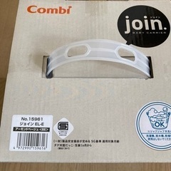 抱っこ紐　コンビ　ジョインの画像