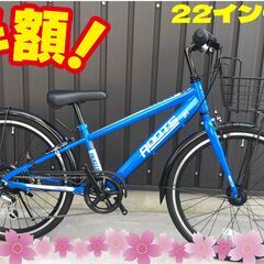 売切■新車☆半額！ジュニア クロスバイク ルーツJ　22インチ ...