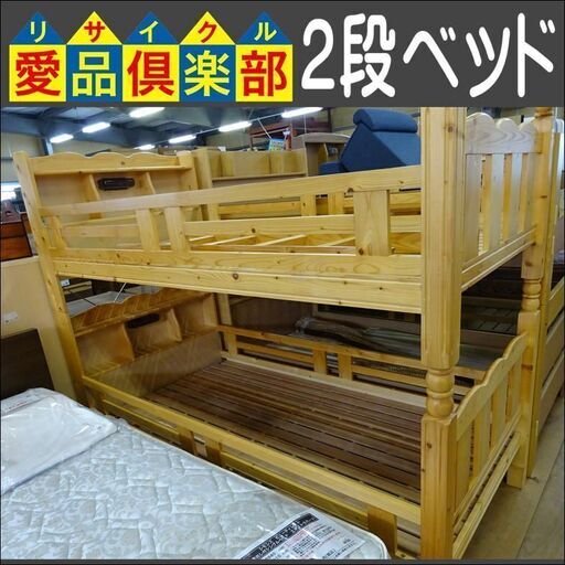 木製2段ベッド　宮・照明付き【愛品倶楽部柏店】