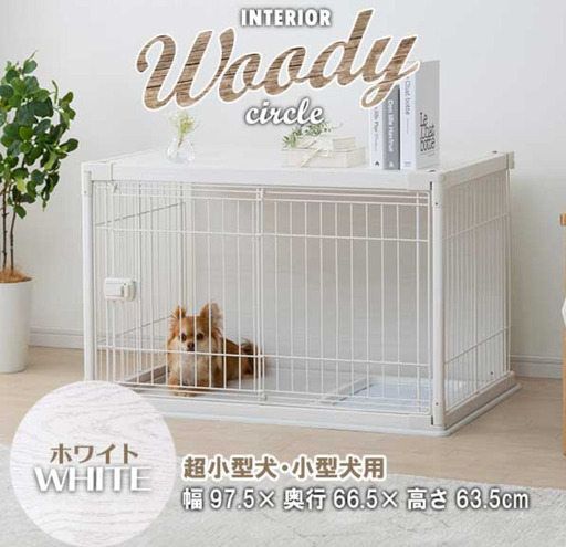 【使用期間6ヶ月】犬 ケージ アイリス インテリアウッディサークル 木目調 ホワイト