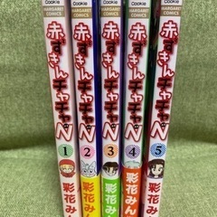 赤ずきんチャチャn 全5巻セット