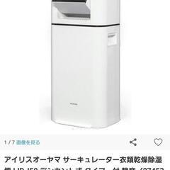 【ほぼ未使用】 サーキュレーター 衣類乾燥 除湿機　アイリスオーヤマの画像