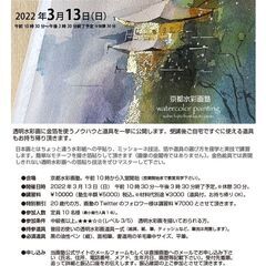 【水彩画教室】京都水彩画塾ワークショップ！の画像