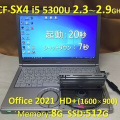 商談中】Let's note CF-SX4 i5 2.3~2.9G SSD:512G RAM:8G Office