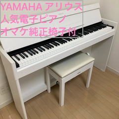 YAMAHAヤマハ ARIUSアリウス 電子ピアノ YDP-S51 ホワイト