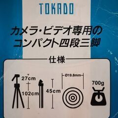 カメラ•ビデオ専用コンパクト四段三脚/ 一眼レフカメラ用カバンの画像