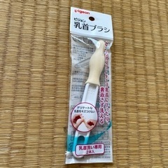 Pigeon ピジョン　乳首ブラシ