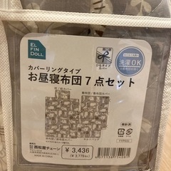 お昼寝布団７点セット（新品未使用）の画像