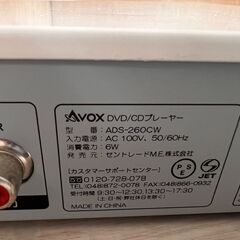 DVD/CDプレイヤー AVOX ADS-260CW / AJ-0165-T1の画像
