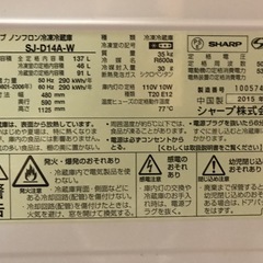 【お引取り優先します】SHARP白ノンフロン冷凍冷蔵庫の画像