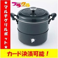 BRUNO ブルーノ グリルポットの中古が安い！激安で譲ります