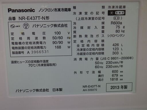 Panasonic／パナソニック　５ドアNR-E437T-N　ECOナビ搭載　2013年動作保証1週間付き　引き取り歓迎 