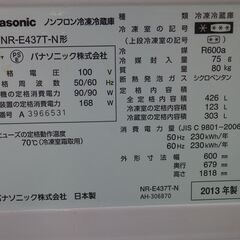 Panasonic／パナソニック　５ドアNR-E437T-N　ECOナビ搭載　2013年動作保証1週間付き　引き取り歓迎 の画像