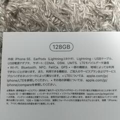 【本体は無し】iPhone SE（第二世代）128GBの空箱の画像