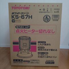 TOYOTOMI KS-67H(W)　トヨトミ　ストーブ　未開封　新品　対流型の画像